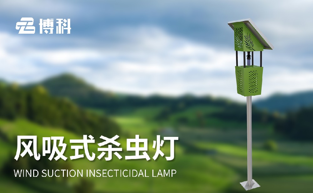 風(fēng)吸式殺蟲燈的工作原理是什么