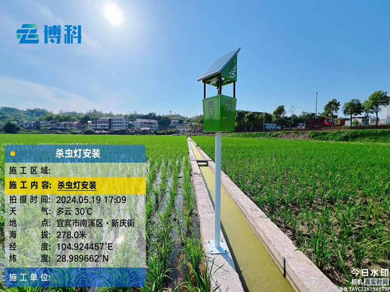 殺蟲(chóng)燈、蟲(chóng)情監(jiān)測(cè)站在宜賓市農(nóng)業(yè)項(xiàng)目完成安裝