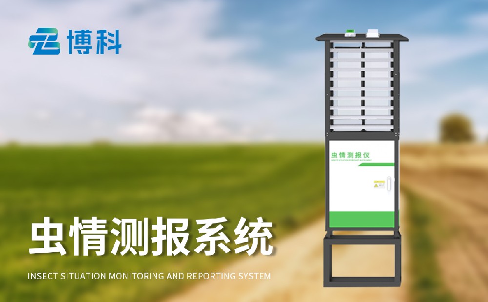 太陽(yáng)能蟲(chóng)情測(cè)報(bào)燈，蟲(chóng)害治理新利器，守護(hù)作物安全